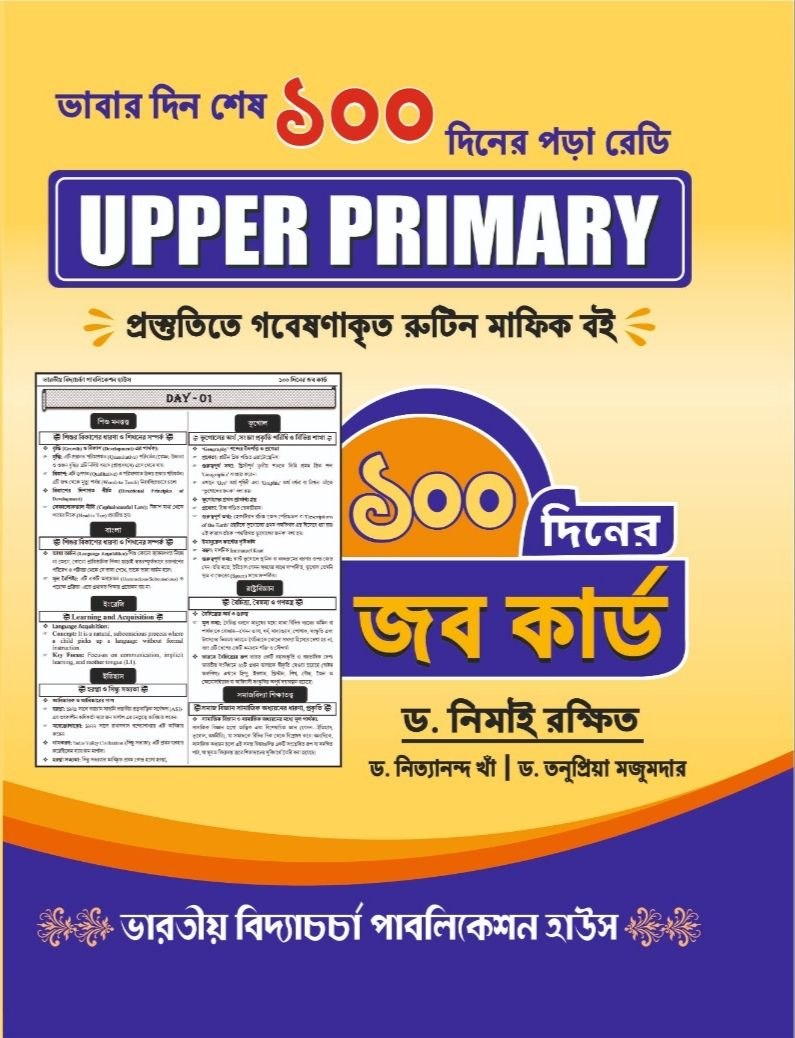 ১০০ দিনের জব কার্ড